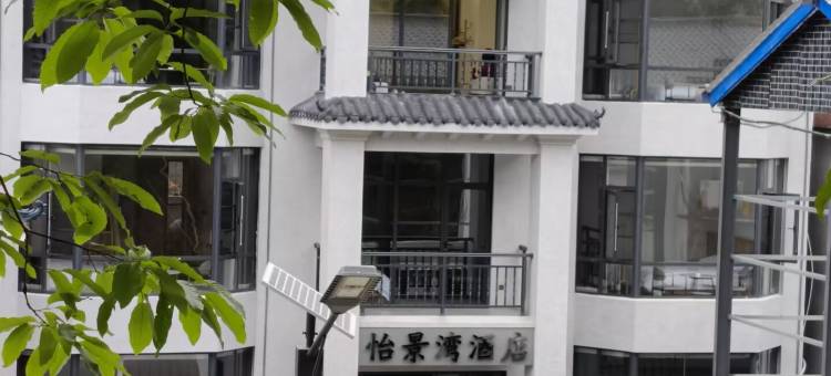 栾川怡景湾酒店图片