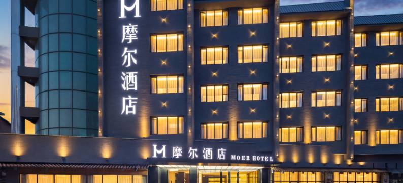 摩尔酒店(沈阳盛京医院滑翔院区店)图片