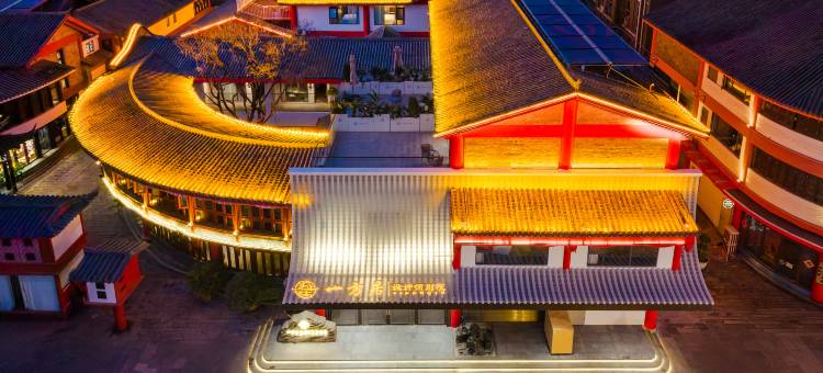 昆明南屏步行街金马碧鸡坊一方居设计师别院图片