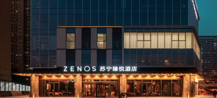 徐州苏宁臻悦酒店图片