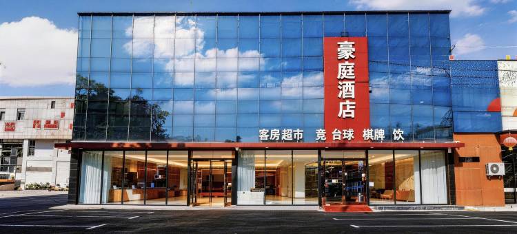 豪庭酒店图片