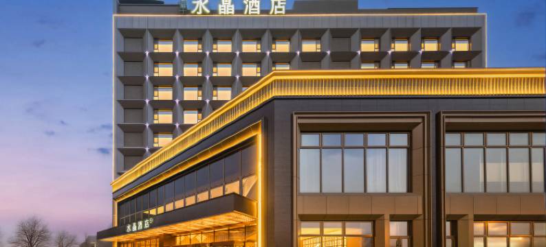 唐山吾悦广场桔子水晶酒店图片