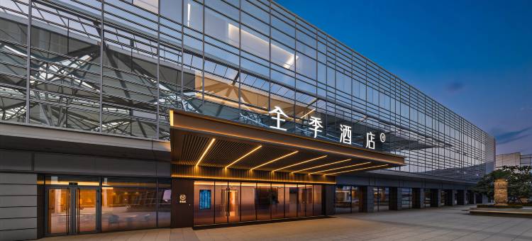 全季酒店(上海虹桥机场国家会展中心店)图片