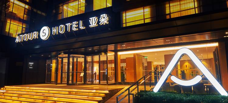 北京东直门左家庄地铁站亚朵S酒店图片