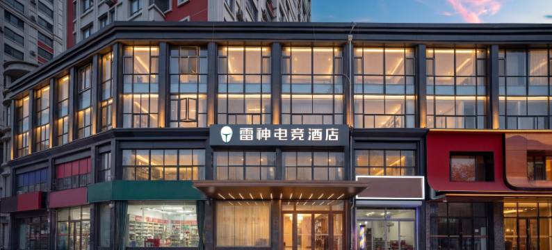 雷神电竞(潍坊火车站店)图片