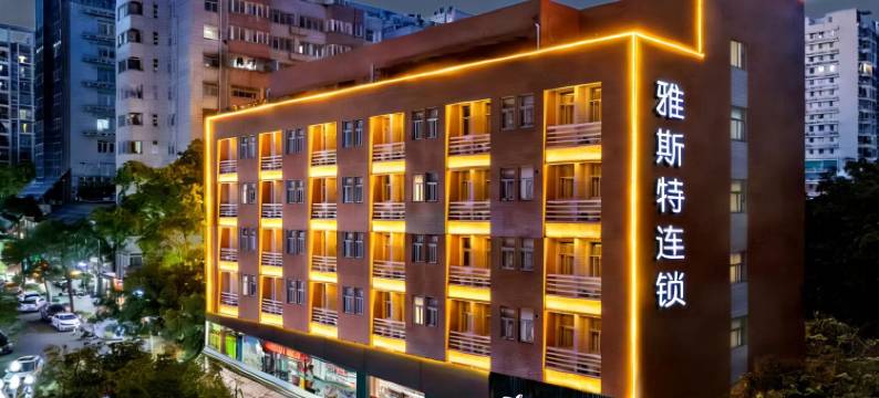 雅斯特(汕头高铁站珠江路美食街店)图片