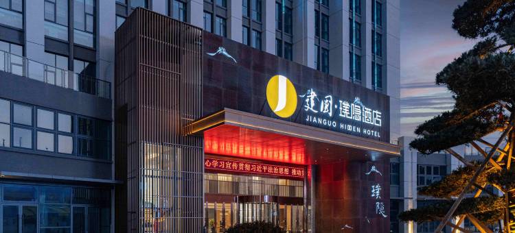 建国璞隐酒店(恩施宣恩玉泉街店)图片