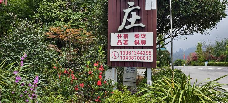 峨眉山蜀秀山庄图片