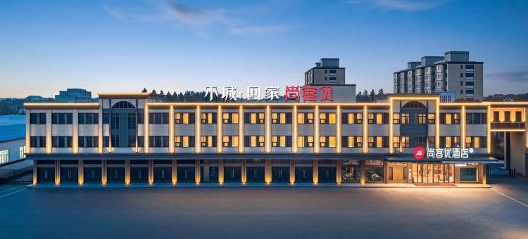 尚客优酒店(赣榆区石桥镇店)图片