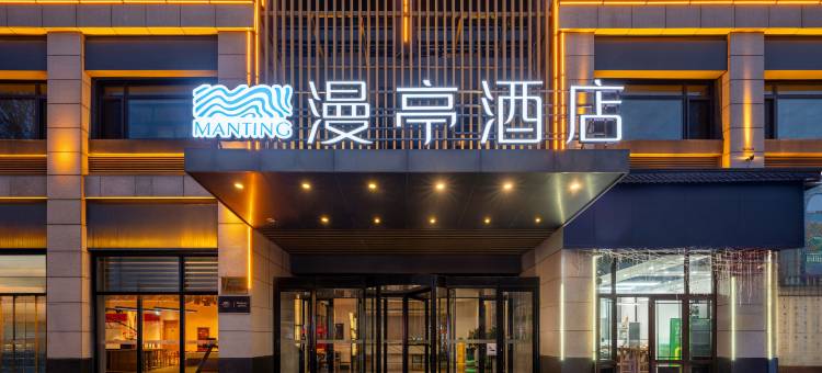烟台蓬莱阁漫亭酒店图片