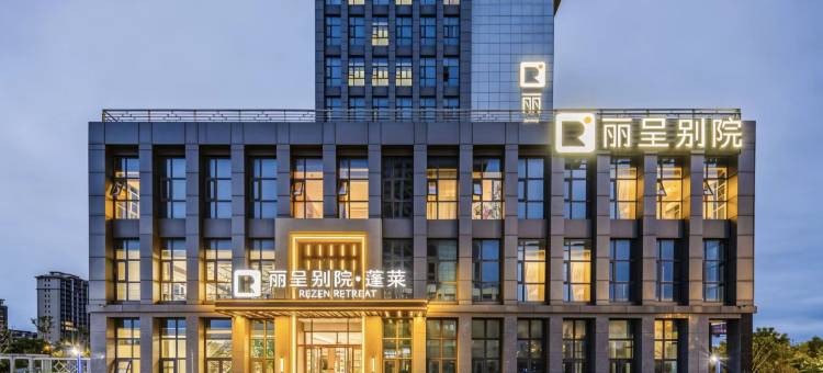 丽呈别院·蓬莱(蓬莱政务中心店)图片