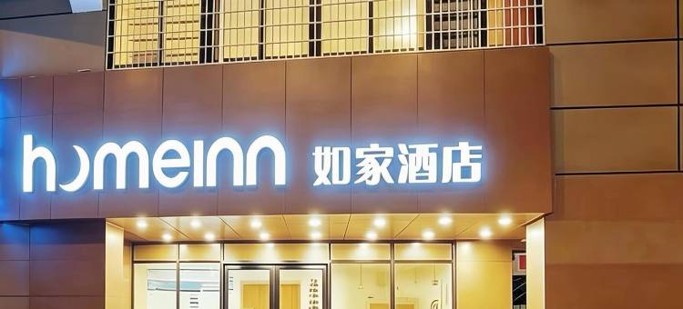 如家酒店(杭州西湖庆春路店)图片