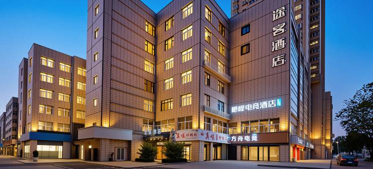 沭阳艾菲·智慧酒店(三匹马商业广场店)图片