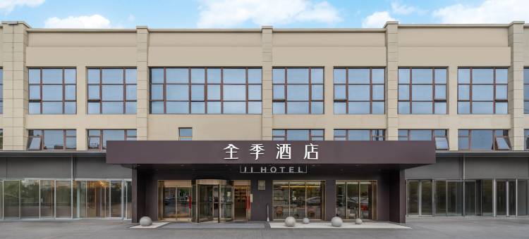 全季酒店(上海南翔地铁站店)图片