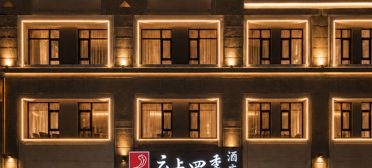 云上四季酒店(松原金钻百货店)图片