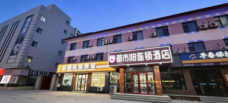 都市118连锁酒店(定兴汽车站天奕广场店)图片