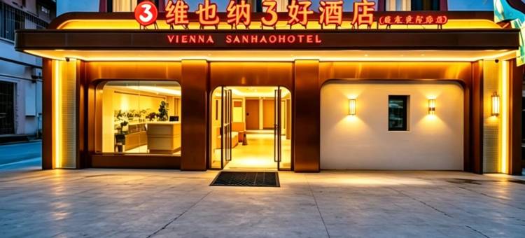 维也纳3好酒店(康定溜溜城情歌广场店)图片