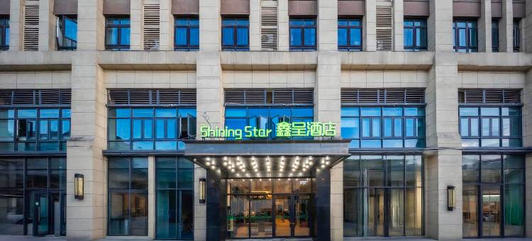 Shining Star鑫呈酒店(重庆北站新牌坊店)图片