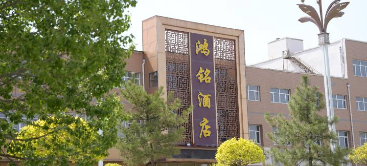 尚义鸿铭酒店图片