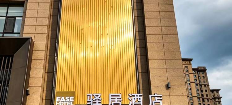 驿居酒店(呼和浩特五里营地铁站店)图片
