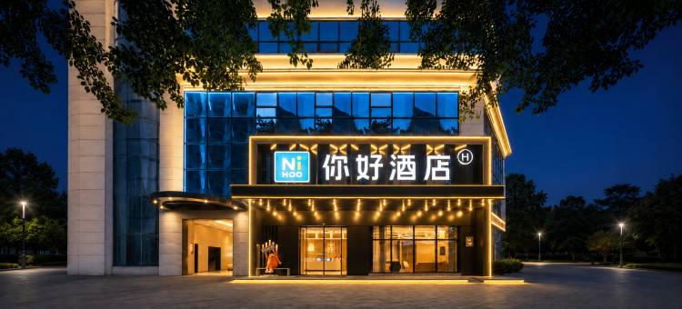 你好酒店(重庆冉家坝店)图片