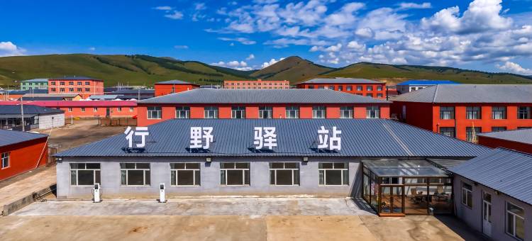 乌兰布统行野驿站图片