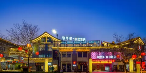 華美雅緻酒店(華山景區遊客中心店)