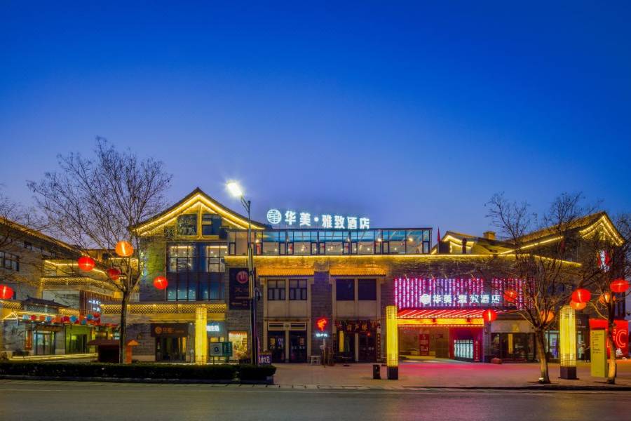 華美雅緻酒店(華山景區遊客中心店)