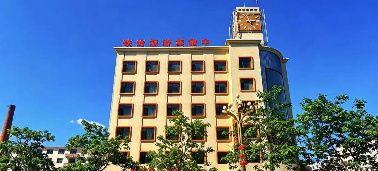 铁岭文旅宾馆图片