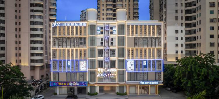 如家精选酒店(海口龙湖天街高铁东站店)图片