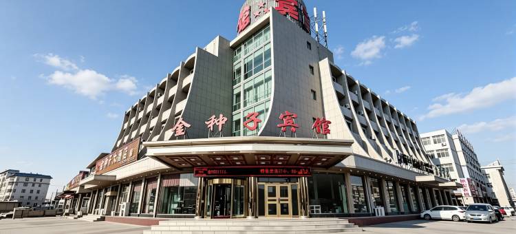 兴城市金种子宾馆图片