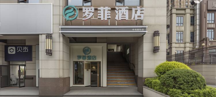 罗菲酒店(长沙中海国际店)图片
