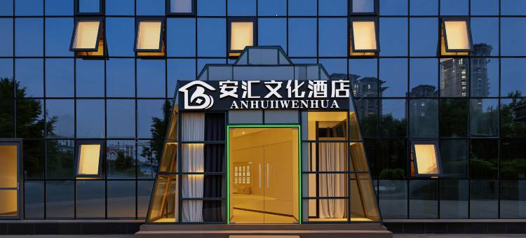安汇文化酒店(北京朝阳站万象城店)图片