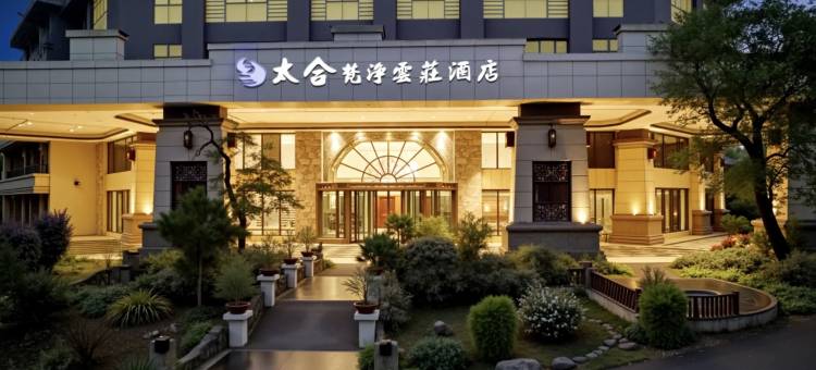 太合梵净云庄酒店(梵净山景区店)图片