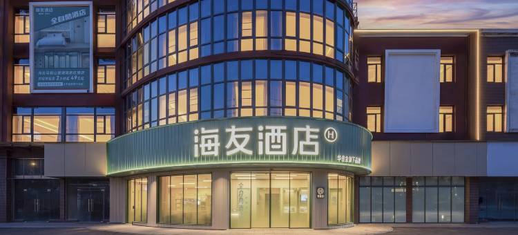 海友酒店(马鞍山慈湖高新区店)图片