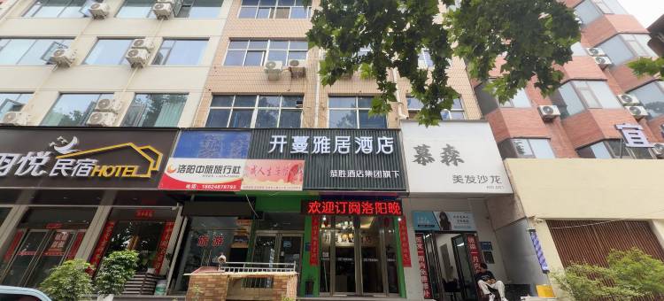 开蔓雅居酒店(洛阳宝龙广场店)图片