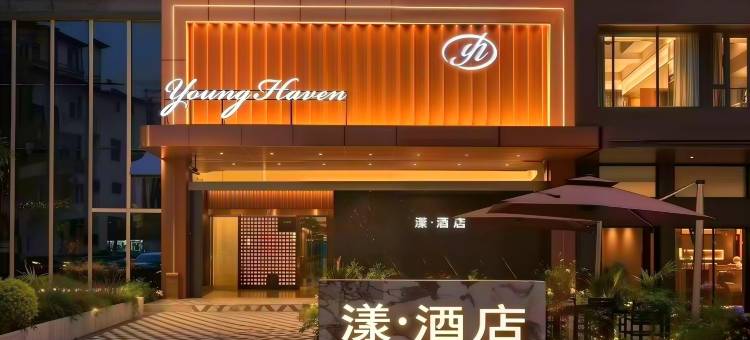 漾·酒店(安顺古城顾府街店)图片