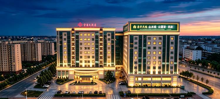 运城金鑫大酒店图片
