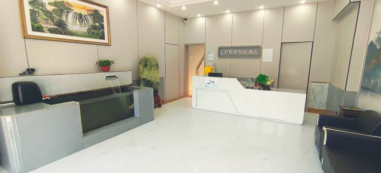 如家华驿智旅酒店(德州平原国税局店)图片