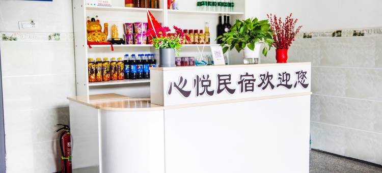 心悦民宿(葛仙山度假区店)图片