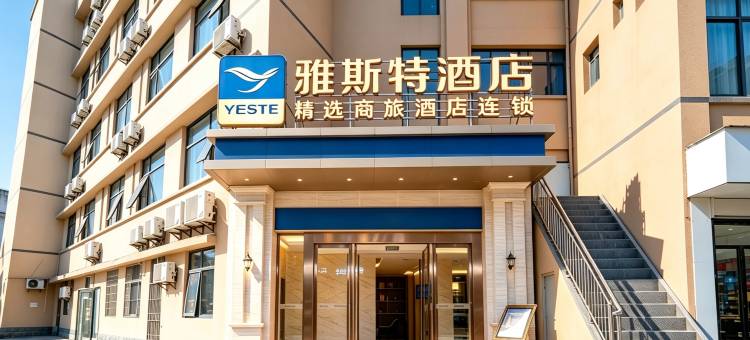 雅斯特酒店(随州解放路步行街店)图片