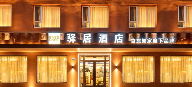 如家驿居酒店(哈尔滨中央大街防洪纪念塔店)图片