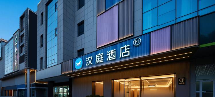 汉庭酒店(榆林东沙金沙路店)图片