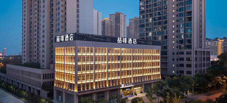 喆啡酒店(长沙高铁南站国际会展中心店)图片