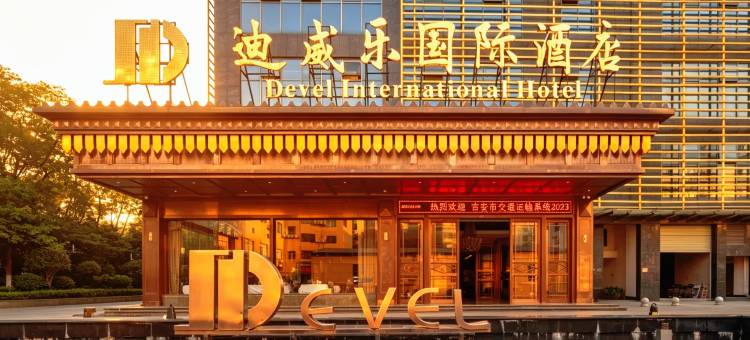 吉安迪威乐国际酒店(吉安火车站店)图片
