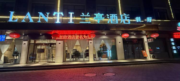 兰亭酒店(澄城育才东路店)图片