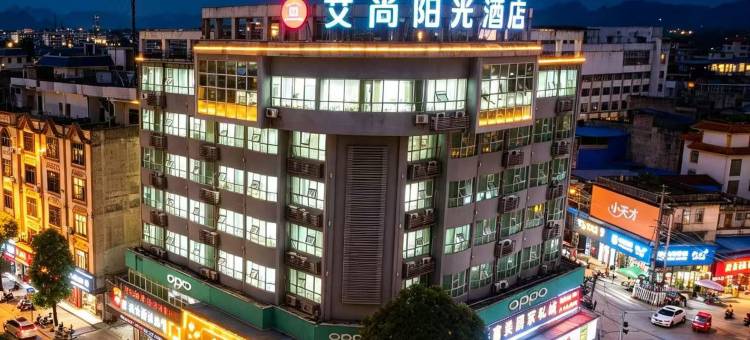 艾尚阳光酒店(崇左龙州兴龙路店)图片