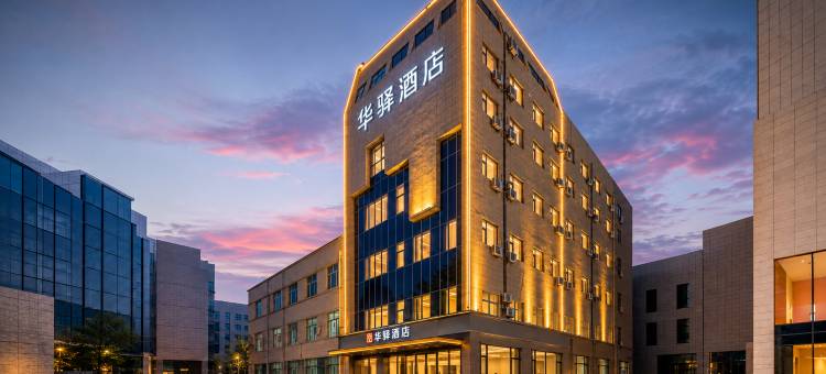如家华驿酒店(驻马店站大商新玛特店)图片
