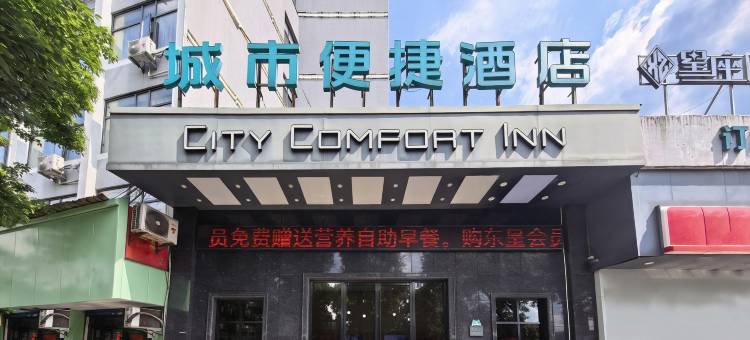城市便捷酒店(萍乡火车站润达国际店)图片