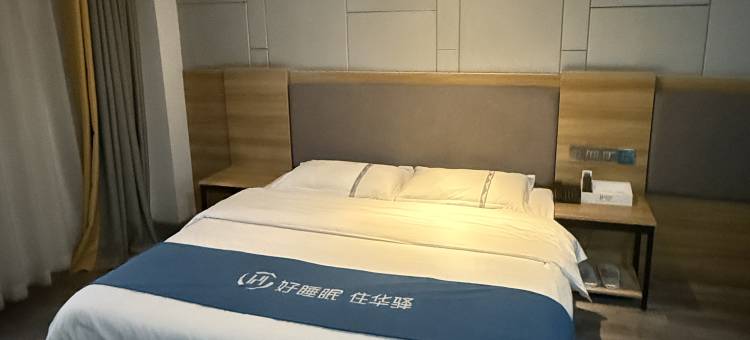 如家华驿精选酒店(自贡汽车总站店)图片